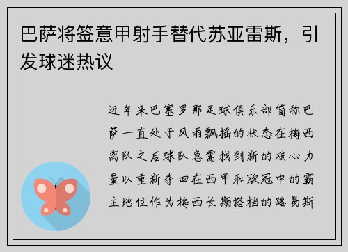 巴萨将签意甲射手替代苏亚雷斯，引发球迷热议