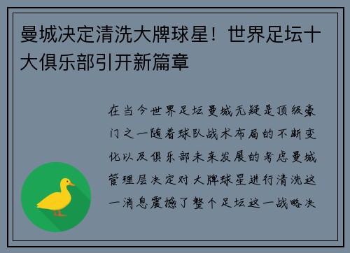 曼城决定清洗大牌球星！世界足坛十大俱乐部引开新篇章